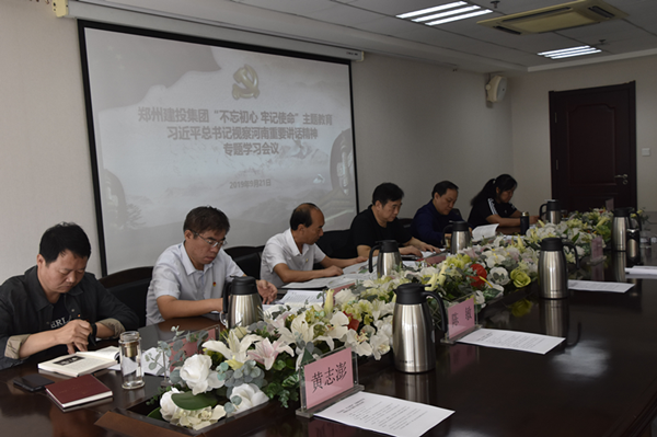 集團(tuán)公司召開(kāi)學(xué)習(xí)習(xí)近平總書(shū)記視察河南重要講話精神專(zhuān)題會(huì)議