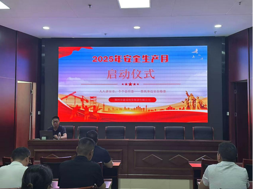 排查風險隱患，筑牢安全防線——建投集團精心組織安全生產(chǎn)月活動